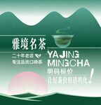 茶叶海报