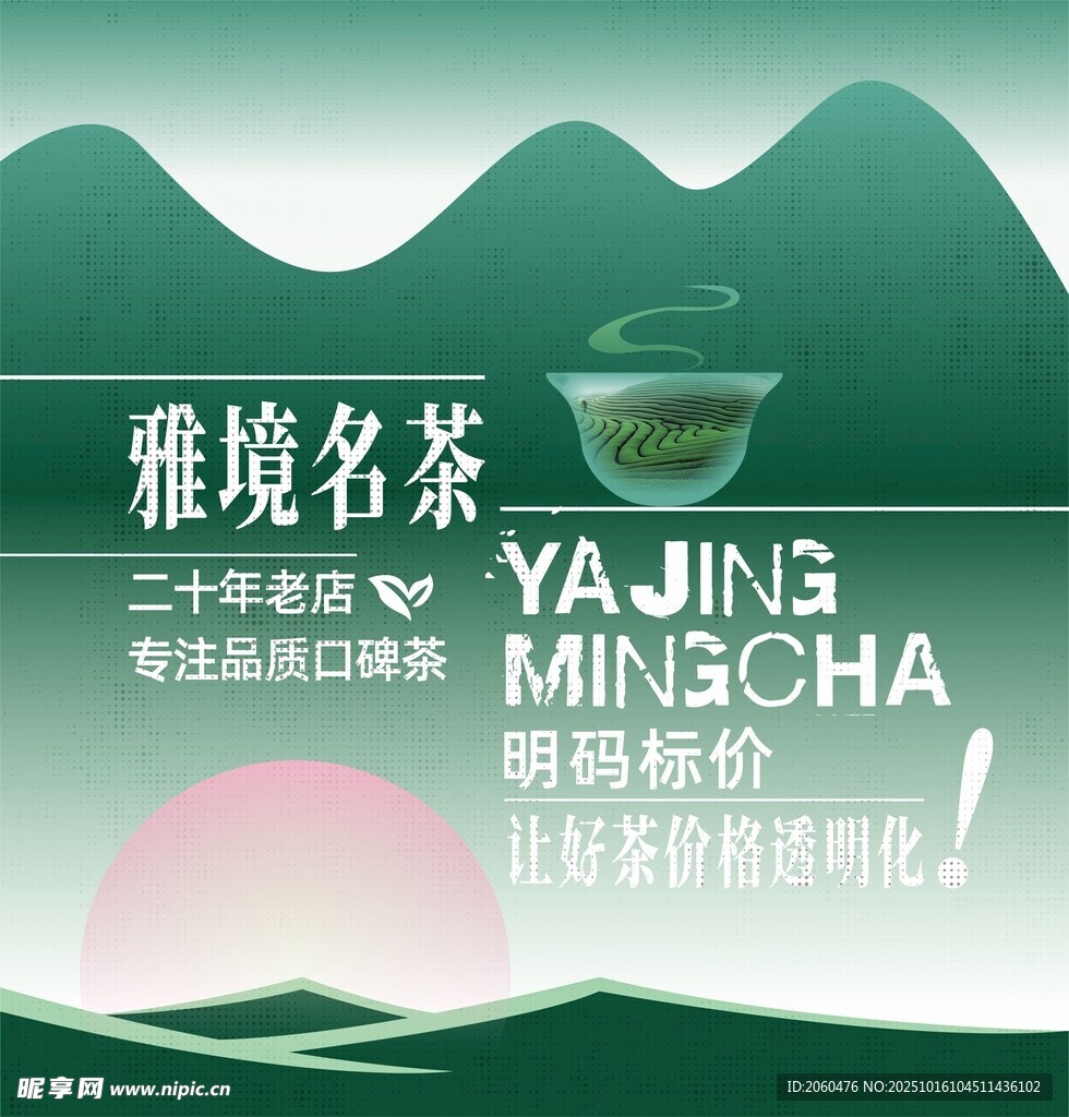 茶叶海报