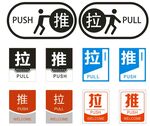 推拉标识集合