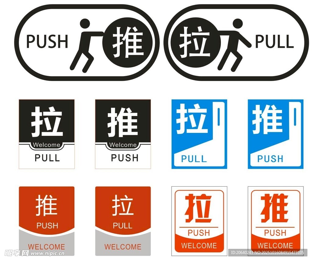 推拉标识集合