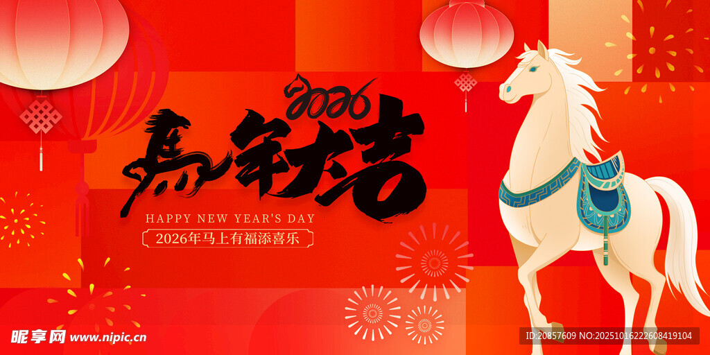 马年贺岁图
