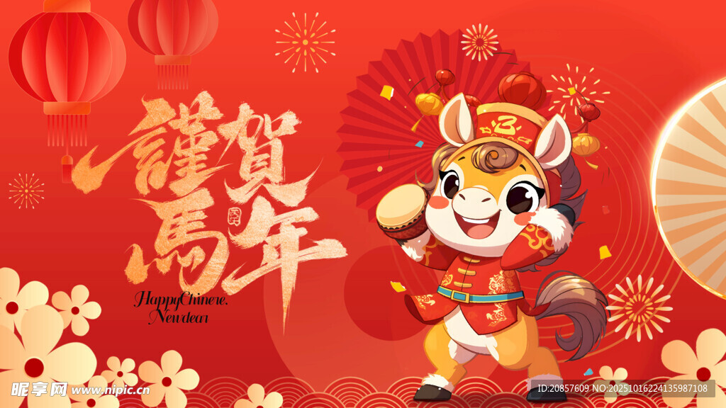 马年 