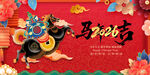 马年贺岁喜庆海报