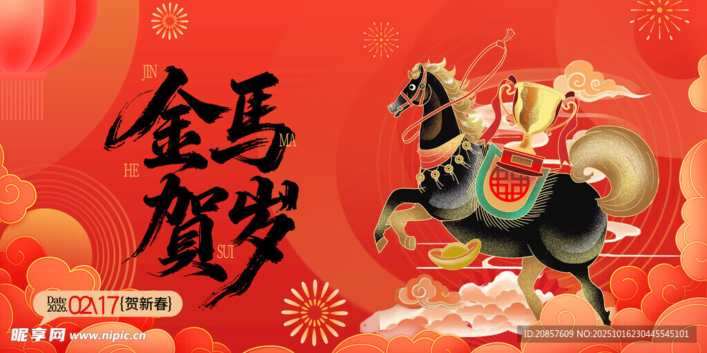 金马贺岁喜庆装饰图