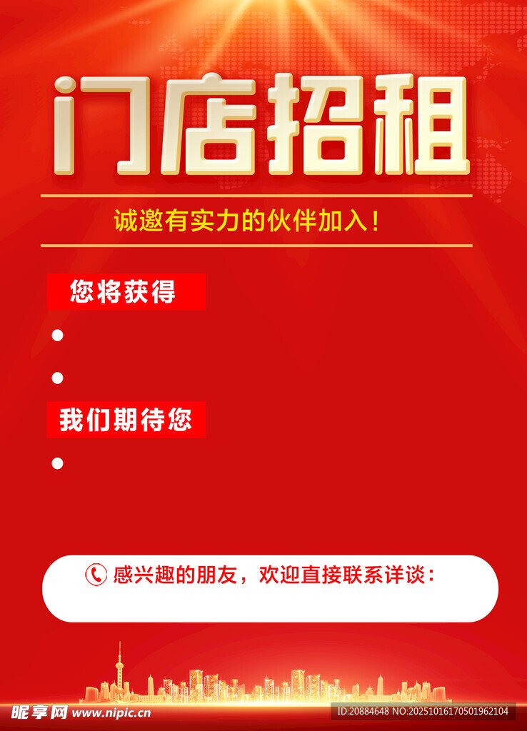 门店招租开启财富新机遇