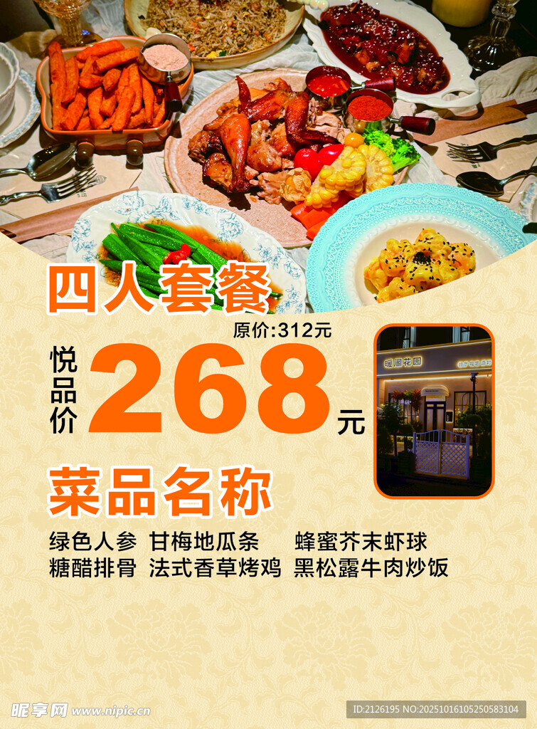 四人套餐