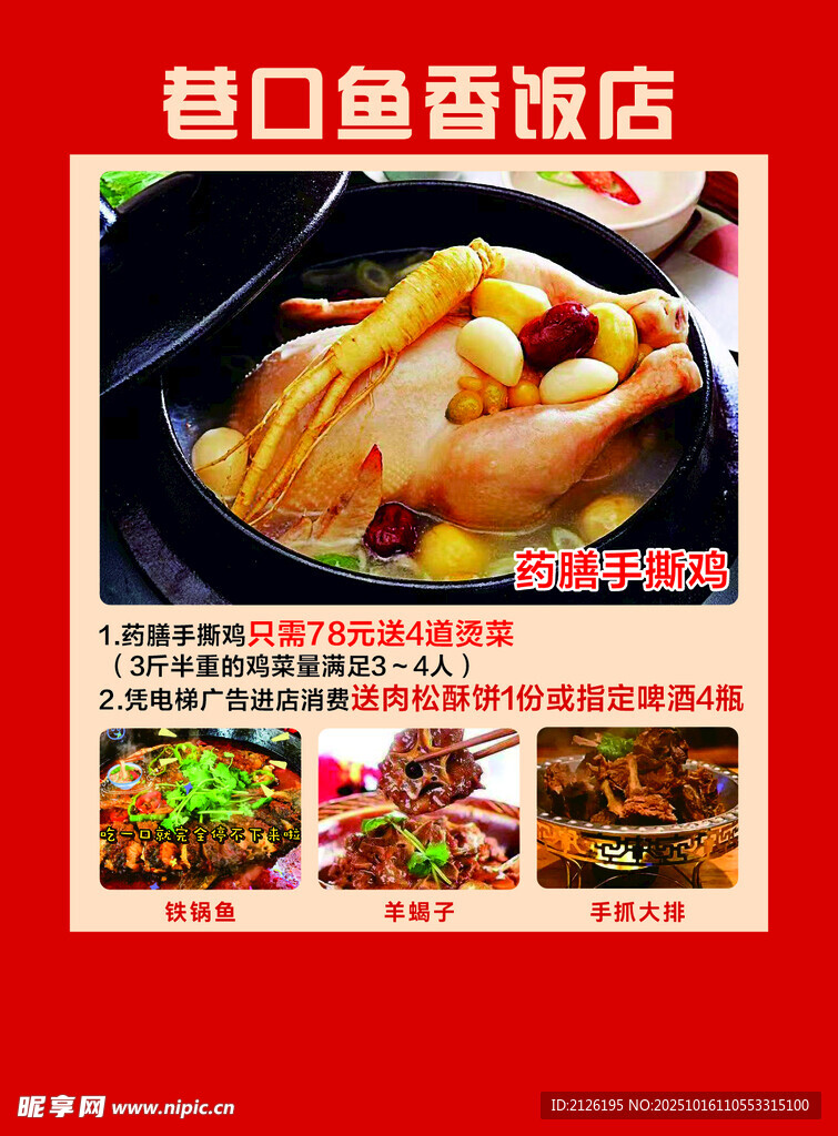 飘香饭店美食诱人展示
