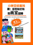小豌豆寒假画画班促销