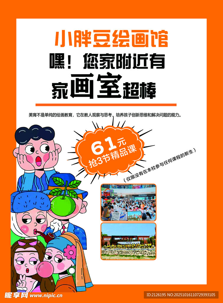 小豌豆寒假画画班促销