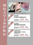 锦色美学美容护肤优惠