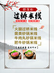 过桥米线美食宣传海报