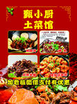 蜀小厨土菜馆美食大赏