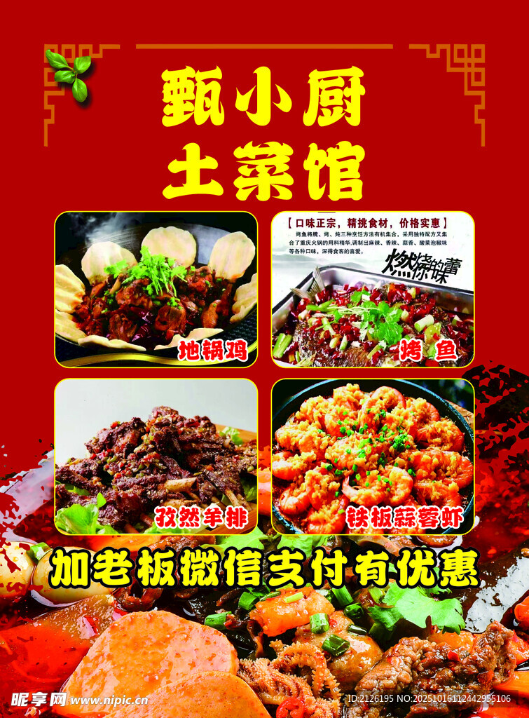 蜀小厨土菜馆美食大赏