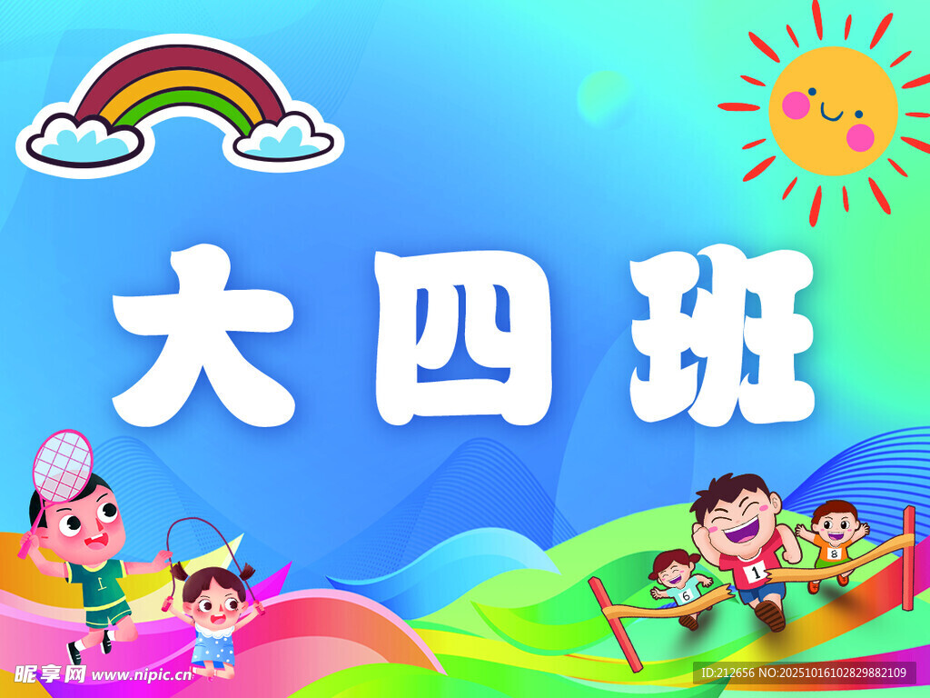 手举牌 欢班乐童趣场景