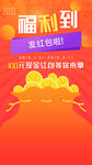 福到红包雨活动宣传图