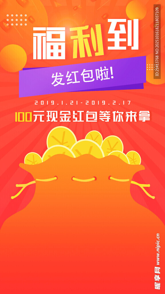 福到红包雨活动宣传图