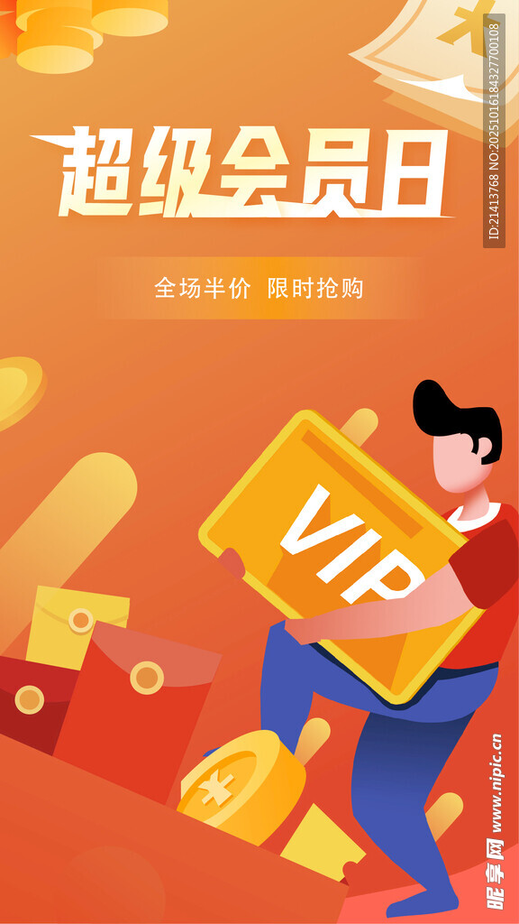 超级会员日福利大放送