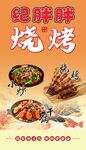 烧烤 干锅