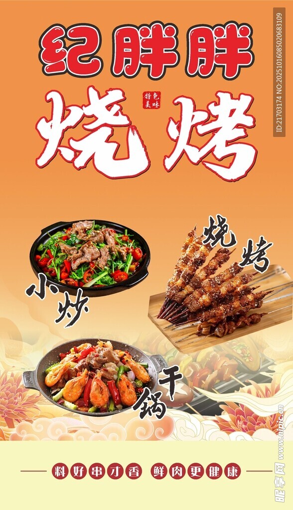 烧烤 干锅
