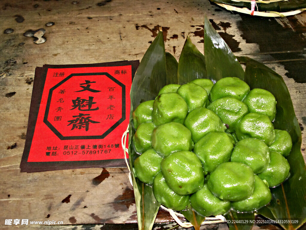 新鲜青团