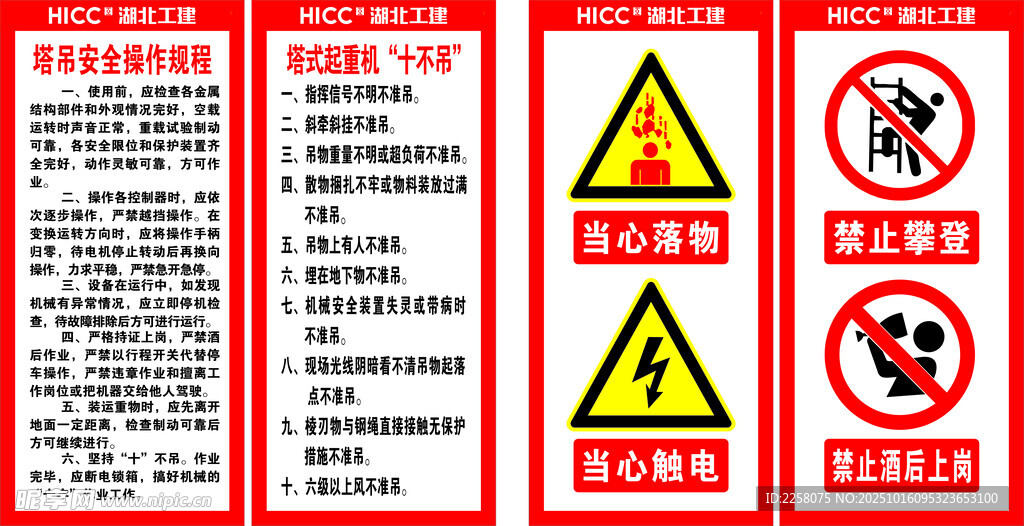 塔吊安全操作规程