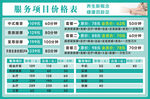 足浴价目表