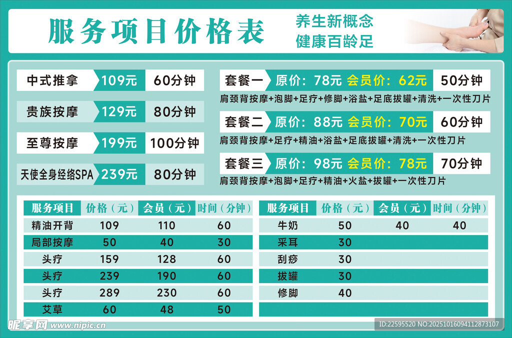 足浴价目表