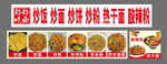 炒饭炒粉