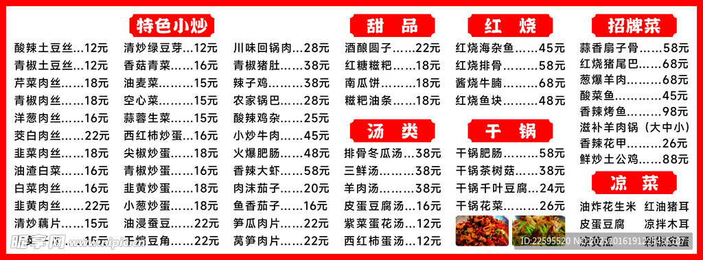 价目表