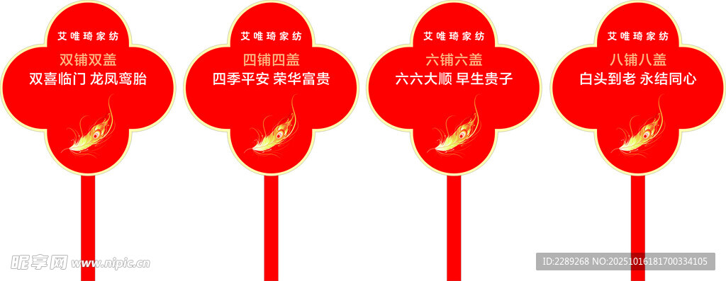 婚庆 家纺  喜 标牌