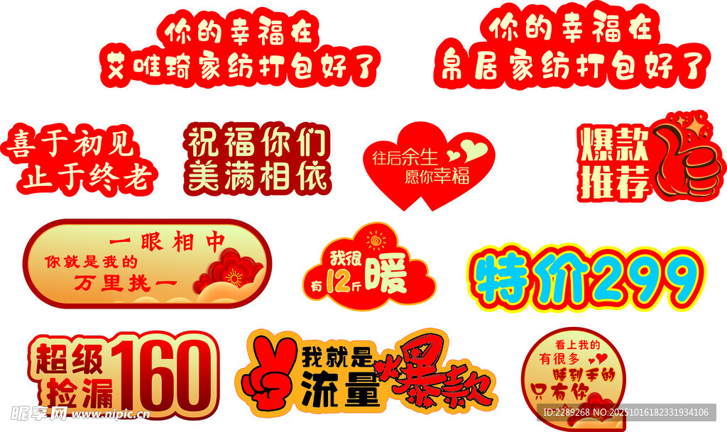 多样促销标签集合
