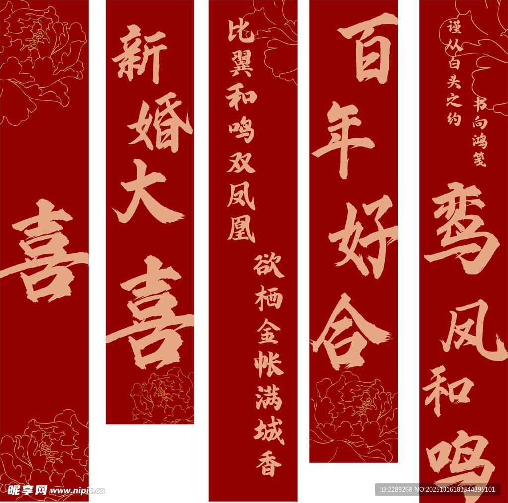 喜庆中式新婚对联