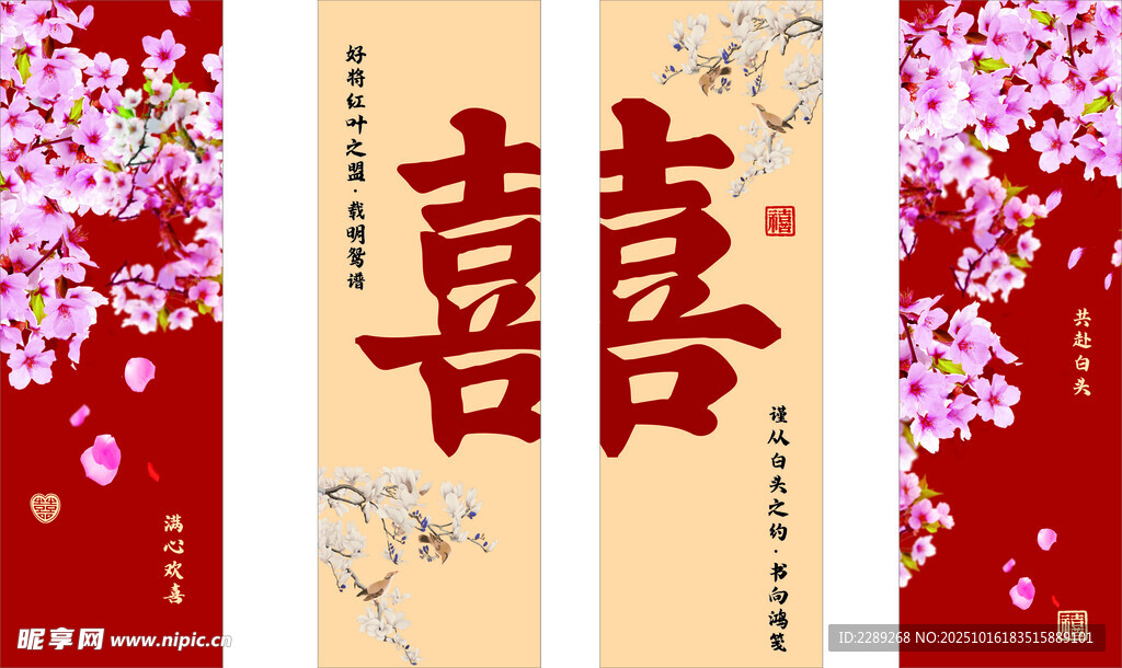 中式喜庆双喜装饰图