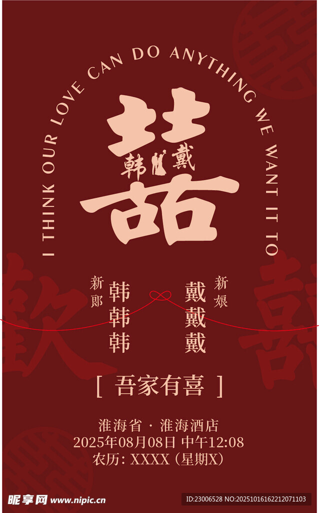 结婚请帖