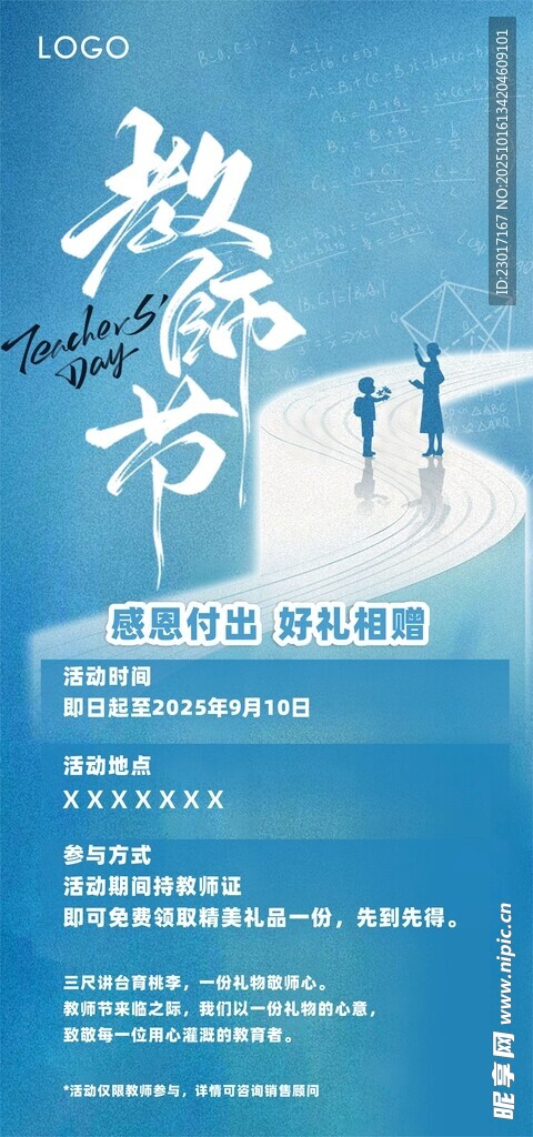 教师节海报