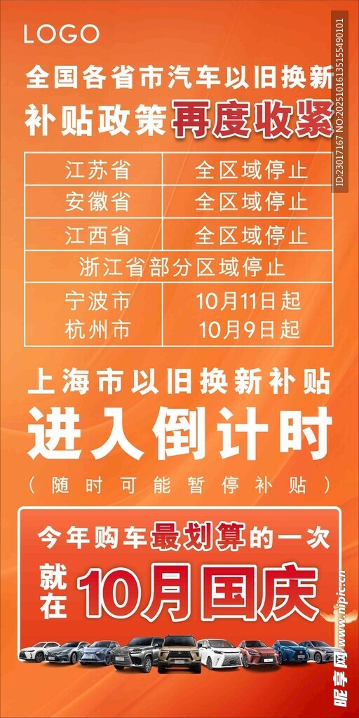 补贴活动倒计时