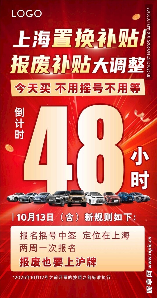 置换补贴倒计时