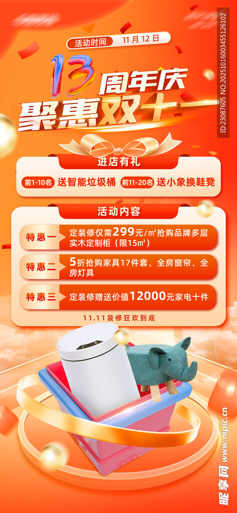 双11海报