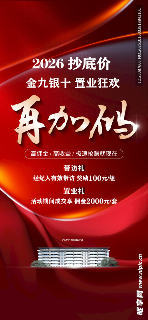  地产盛典 