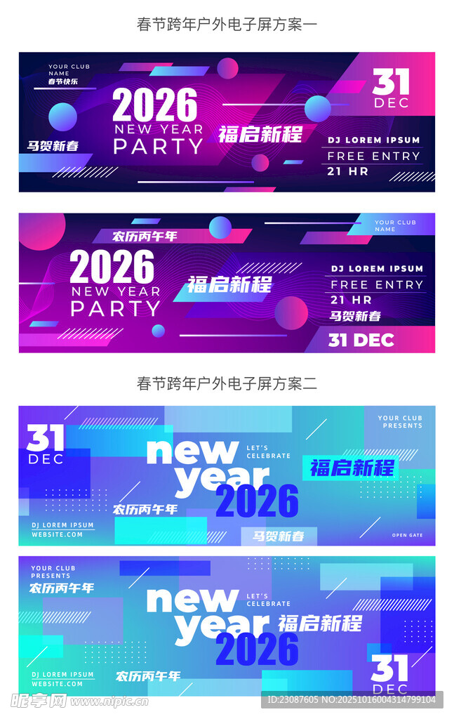马年2026年