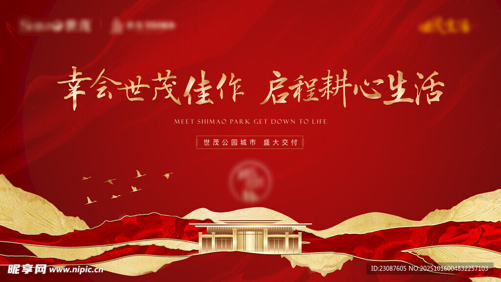 欢迎业主回家 