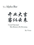 Alpha Bar开业海报 