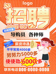 超市招聘导购员厨师等岗位