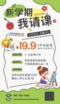 美术书法兴趣班招生海报