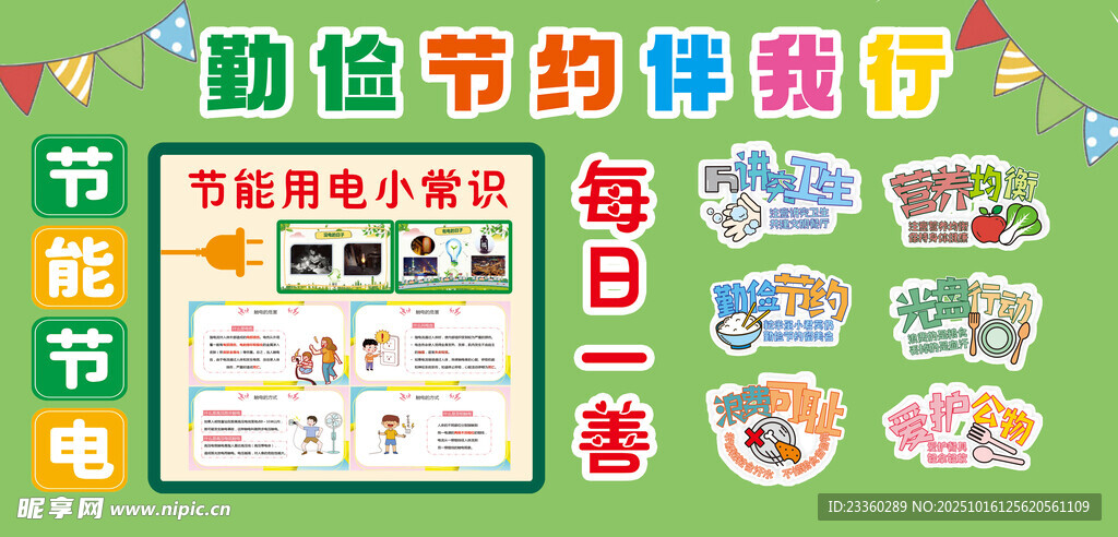 勤俭节约伴我行