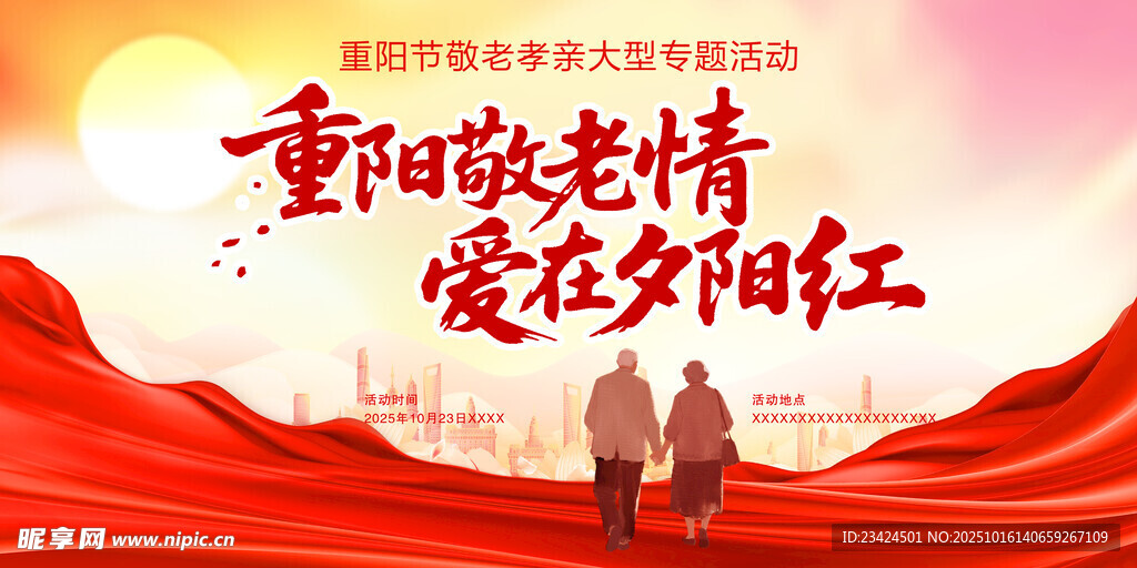 2025重阳节