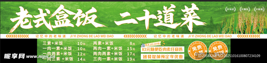 盒饭门头 老式盒饭