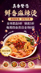 麻辣烫火锅海报