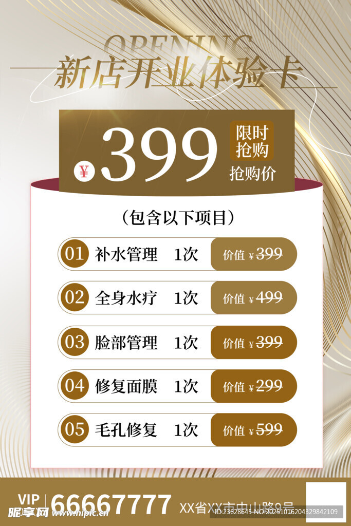 美容店新店开业活动海报