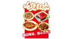 餐饮异性展板立牌